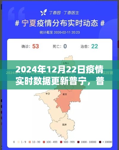 普宁市疫情实时数据更新,见证时间的变迁(2024年12月22日)