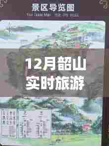 十二月韶山实时旅游人数揭秘,魅力无限的学习与变化之旅