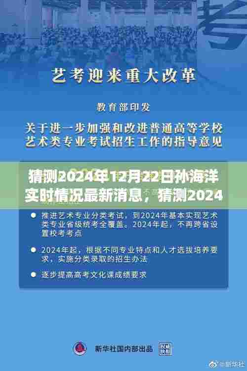 孙海洋最新动态揭秘,镜头下的生活与未来展望,2024年最新消息猜测
