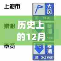 揭秘上海奉贤历史气温变迁，12月22日实时气温预报与回顾