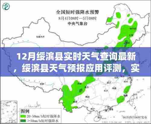 绥滨县天气预报，实时天气查询体验与评测报告