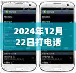 革命性通话体验，语音实时转字幕，智能沟通新纪元开启