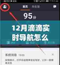 解锁滴滴导航,探寻美景之旅,滴滴实时导航下的内心宁静之旅