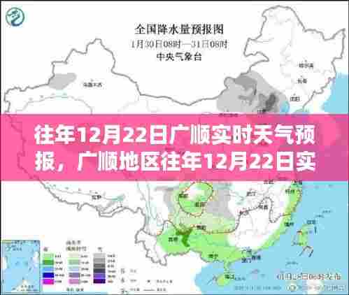 广顺地区往年12月22日实时天气预报概览及天气预测分析