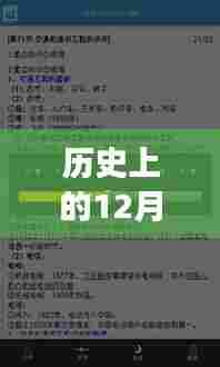 揭秘历史上的电脑实时留言功能演变与关闭机制，如何关闭历史上的12月22日电脑实时留言功能的技术突破