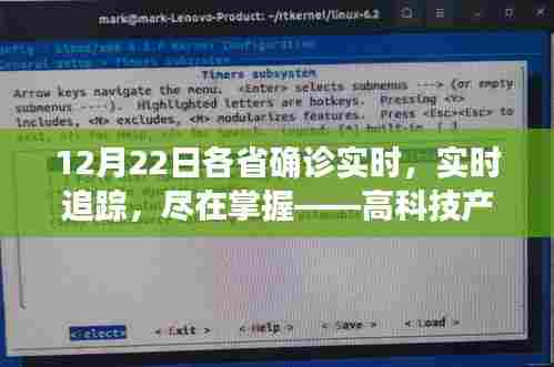 12月22日各省确诊实时追踪,高科技产品带你亲历新时代