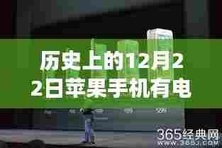 探秘历史,12月22日苹果手机电话实时字幕功能揭秘