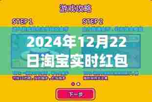 淘宝实时红包功能关闭步骤详解,初学者与进阶用户适用(2024年12月22日版)
