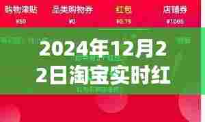 淘宝实时红包功能关闭步骤详解,初学者与进阶用户适用(2024年12月22日版)