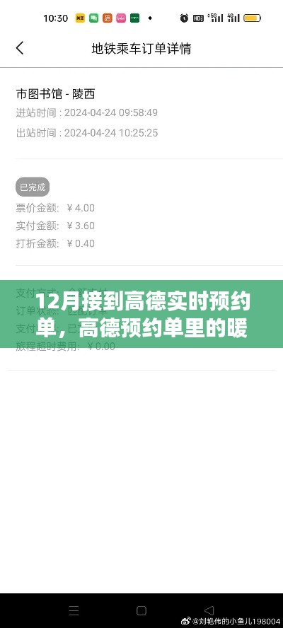 高德暖心预约奇遇,十二月的友情速递