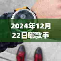 初学者与进阶用户适用，如何选择并设置具有实时步频显示功能的手表——详细指南（针对初学者和进阶用户）