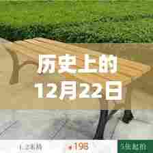 云南成品公园椅报价探秘,历史视角下的实时报价与巷弄风情邂逅