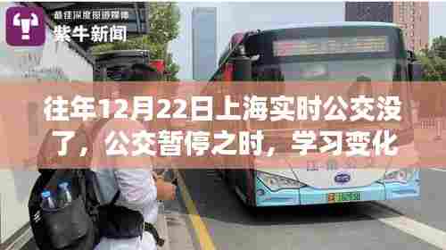 公交暂停之时,学习与自信的蜕变之路