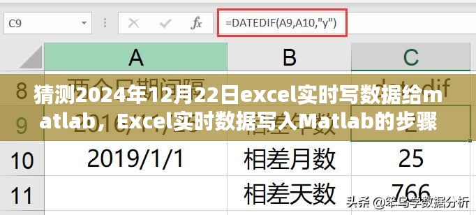 Excel实时数据写入Matlab的步骤指南(从初学者到进阶用户适用,预测至2024年12月22日)