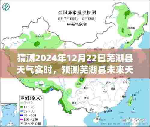 芜湖县冬至日天气预测与气候分析,聚焦未来天气趋势及天象观察
