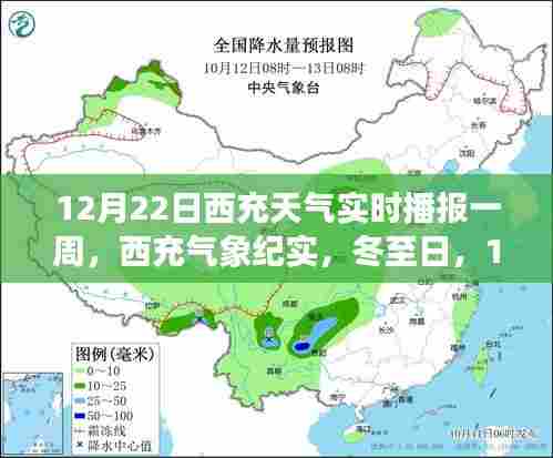 12月22日西充天气周报，冬至日气象深度观察与纪实