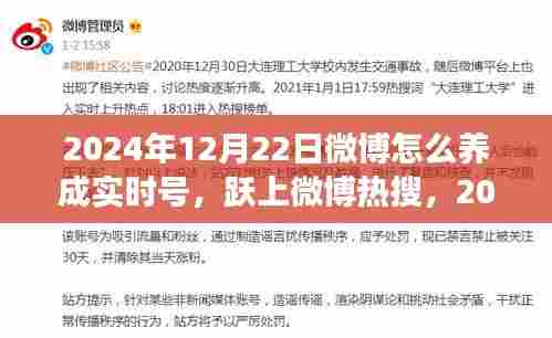 跃上微博热搜,自信与成就感的成长之旅——2024年微博实时号的养成指南