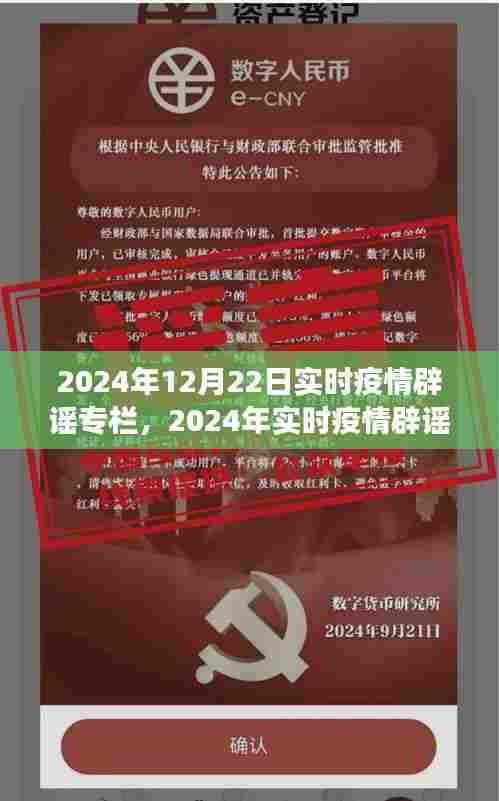2024年实时疫情辟谣专栏深度评测,解读疫情信息,助力明智决策
