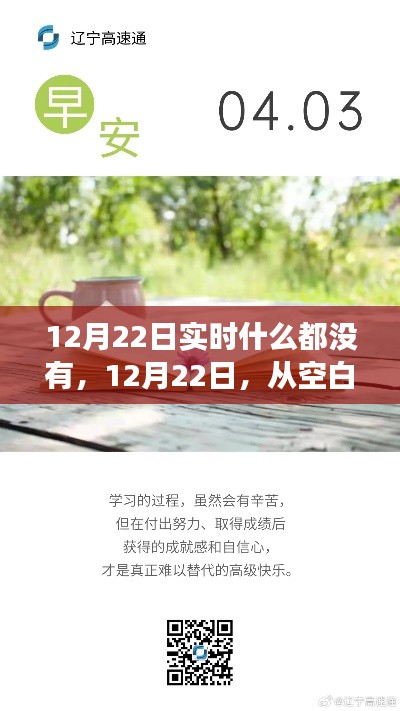 从空白走向成就,学习变化赋予我们自信与力量的力量之路