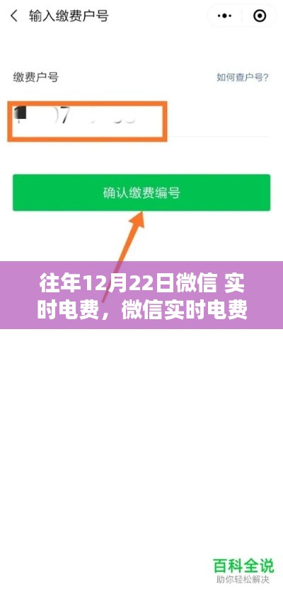 微信实时电费查询指南,轻松掌握查询步骤
