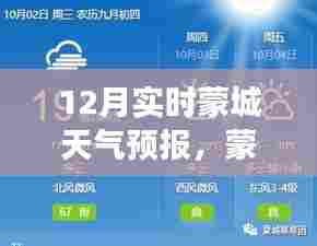 蒙城十二月实时天气预报及气象分析与展望