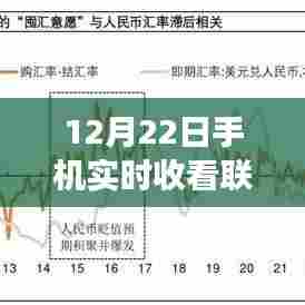 手机实时收看联播,现代生活方式的双刃剑效应