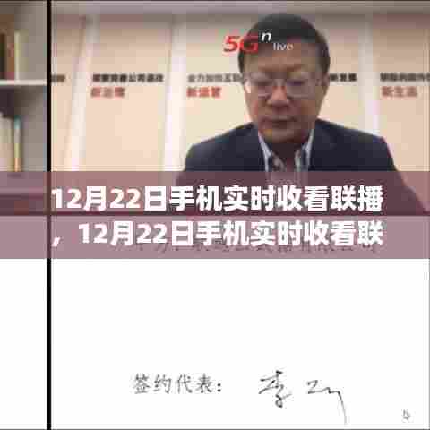 手机实时收看联播，现代生活方式的双刃剑效应