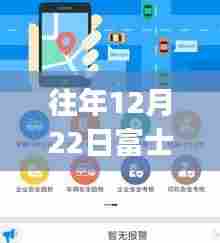 富士实时定位App,探秘冬日宝藏小店之旅