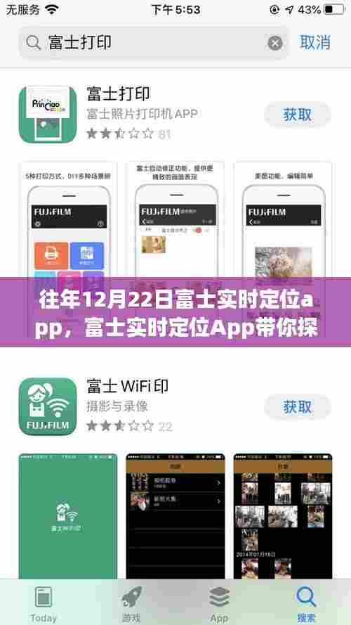 富士实时定位App,探秘冬日宝藏小店之旅