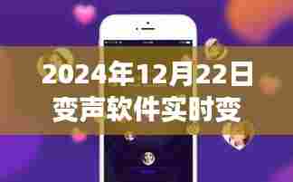 探秘实时变声软件,揭秘小巷深处的变声魔法屋,揭秘其真实可靠性及神秘面纱