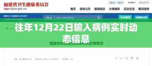 往年冬至前夕输入病例动态信息实时更新