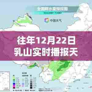 乳山天气预报,历年12月22日天气实时播报