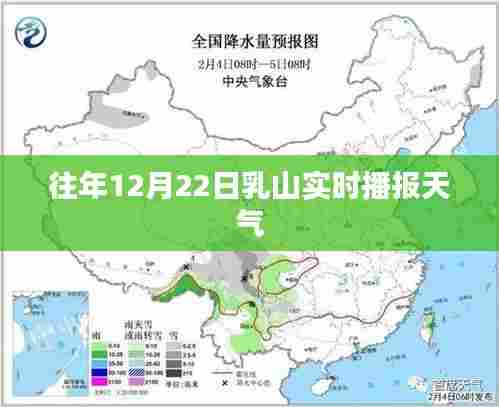 乳山天气预报，历年12月22日天气实时播报