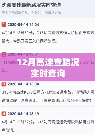 高速路况实时查询系统，12月出行必备参考