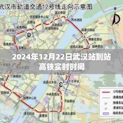 武汉站高铁到站实时时间表(2024年12月22日更新)