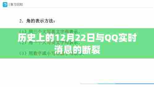 历史上的大事件与QQ消息断裂的这一天