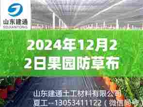 果园防草布最新报价（2024年12月22日）