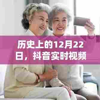 抖音软件崛起与下载盛况，历史回顾至十二月二十二日