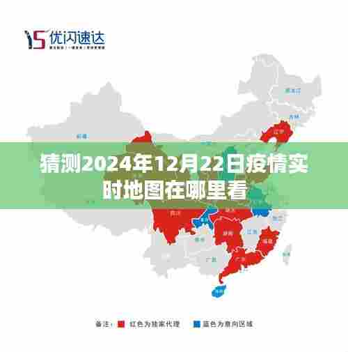 疫情实时地图预测,查看指南到2024年疫情动态监测图