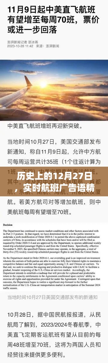 精选航班广告语，历史上的今天，飞行启程时刻！
