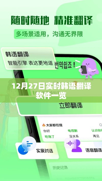 韩语实时翻译软件排名,最新推荐
