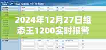 组态王实时报警系统介绍及功能解析
