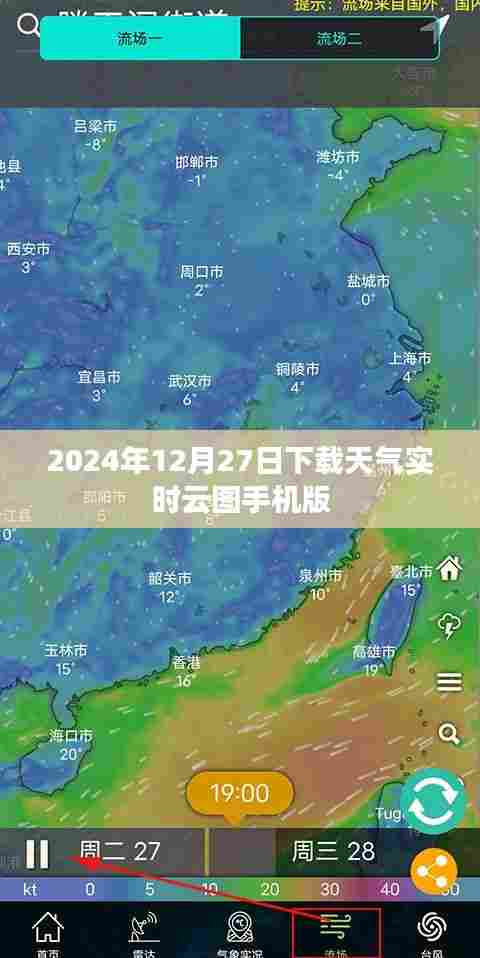 天气实时云图手机版下载,掌握未来天气