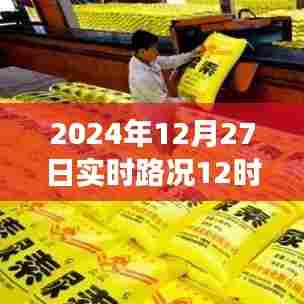 城市交通分析与出行指南，实时路况播报（时间戳）