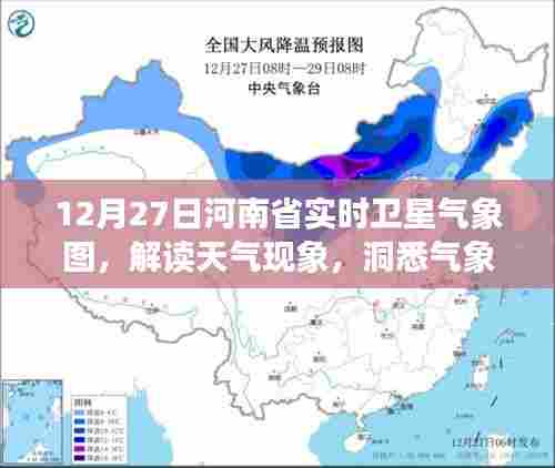 河南省卫星气象图解读,洞悉气象变化,预测天气现象