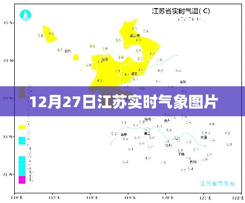 江苏实时气象图片,12月27日天气观察
