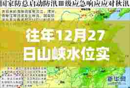 山峡水位实时公报(往年12月27日最新版)