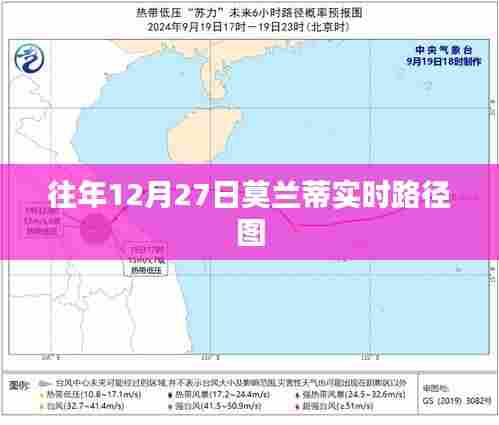 莫兰蒂实时路径图历年分析