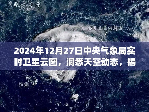 中央气象局实时卫星云图,揭秘气象万千的秘密