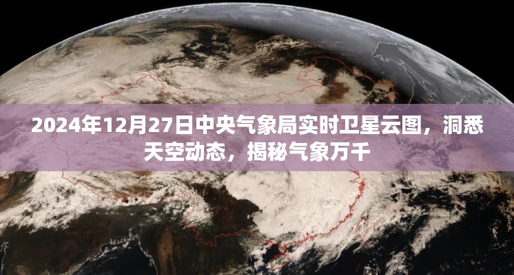 中央气象局实时卫星云图,揭秘气象万千的秘密